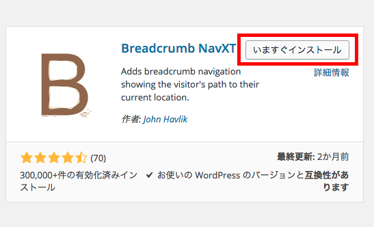 Breadcrumb_NavXT_install02