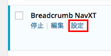 Breadcrumb_NavXT_install04