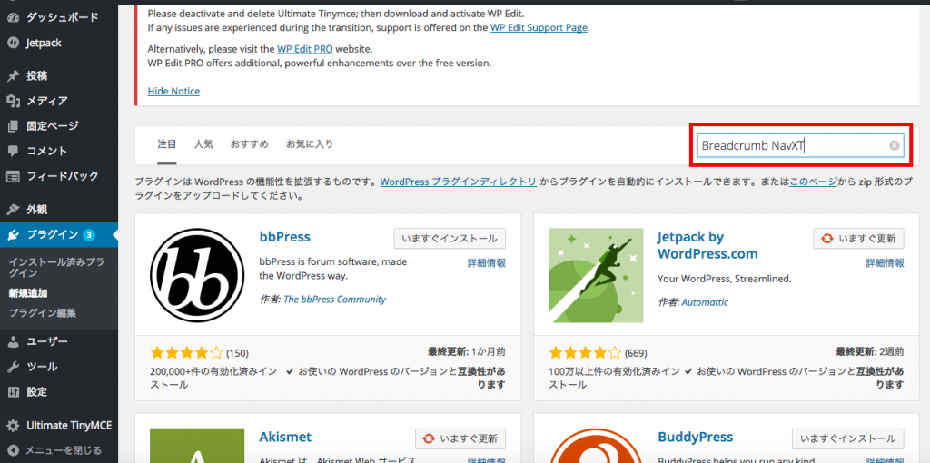 Breadcrumb_NavXT_install