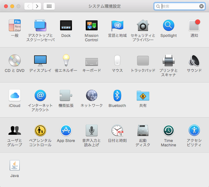 システム環境設定