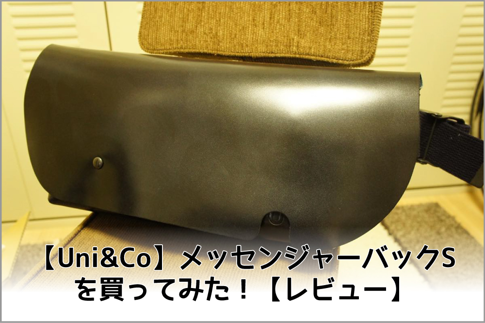 値下げ！uni &co メッセンジャーバッグ　Sサイズ